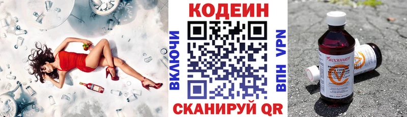 Кодеиновый сироп Lean напиток Lean (лин) Серафимович
